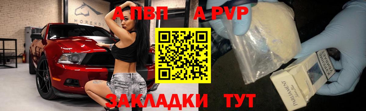 Альфа ПВП кристаллы Лабытнанги