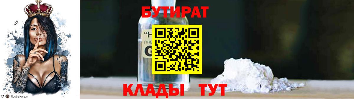 Лабытнанги  Бутират GHB  Вход с VPN 