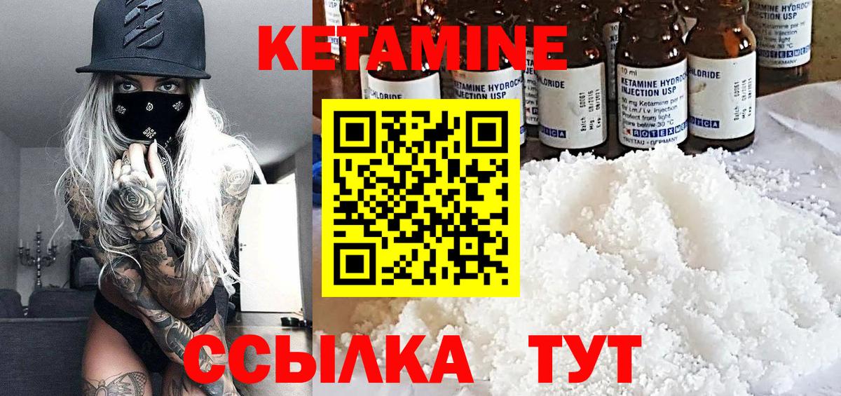 Кетамин ketamine Лабытнанги