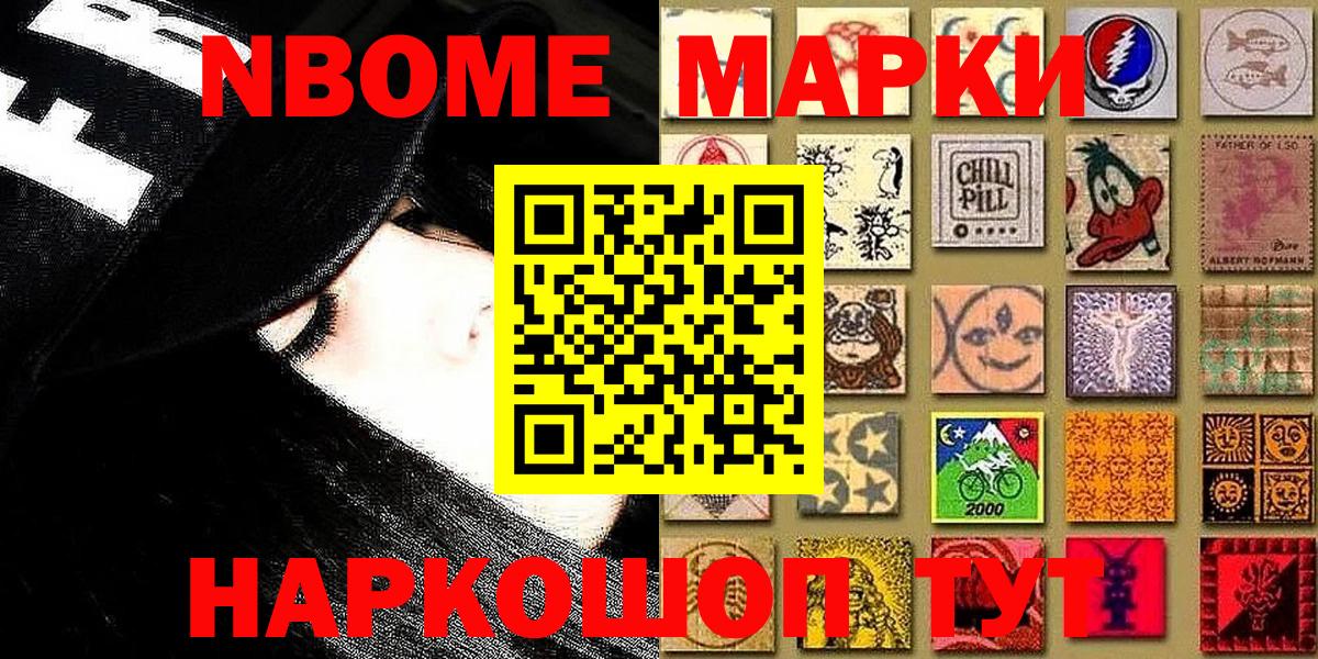 Марки NBOMe 1,5мг Лабытнанги